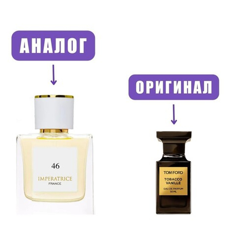 Atlantis IMPERATRICE №46 edP 50ml lady (версия TomFordTobaccoVanille)