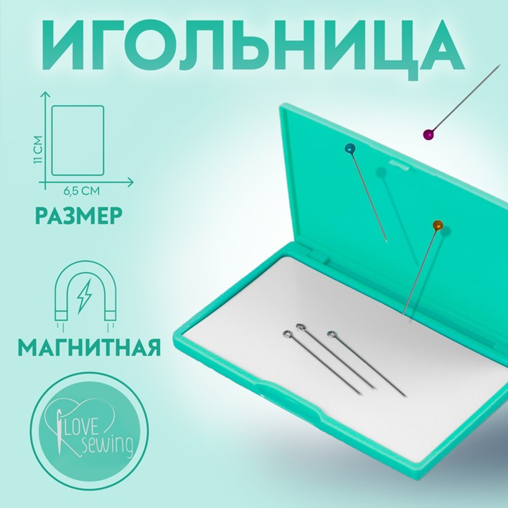 Игольница-магнит "Love Sеwing", прямоугольная, 11*6,5см, Арт Узор
