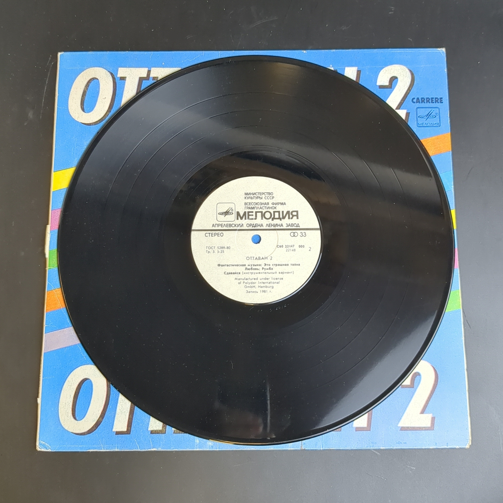 LP Ottawan 2 / Оттаван 2 - Сдавайся. Виниловая пластинка 12 дюймов. Мелодия СССР.