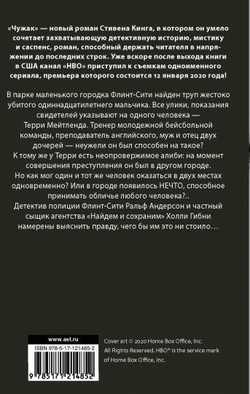 Чужак, изд.: АСТ, авт.: Кинг С., серия.: КИНО!!