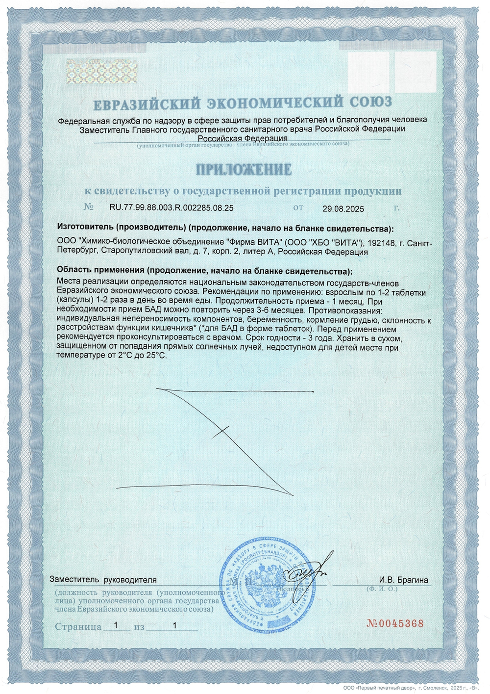 Вентфорт N60 (БАД)