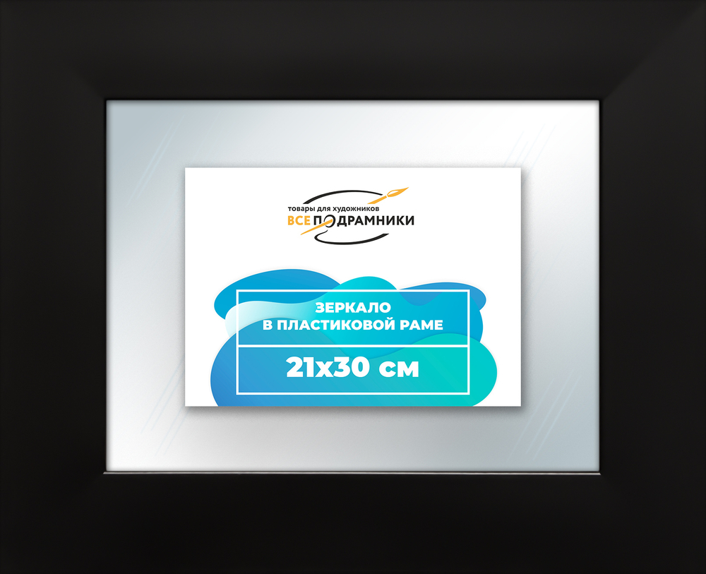 Зеркало настенное в раме 21x30