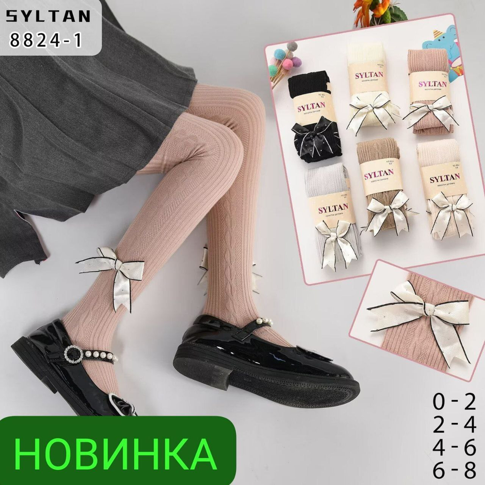 Колготки детские SYLTAN, рубчик, бантики - набор 3 шт