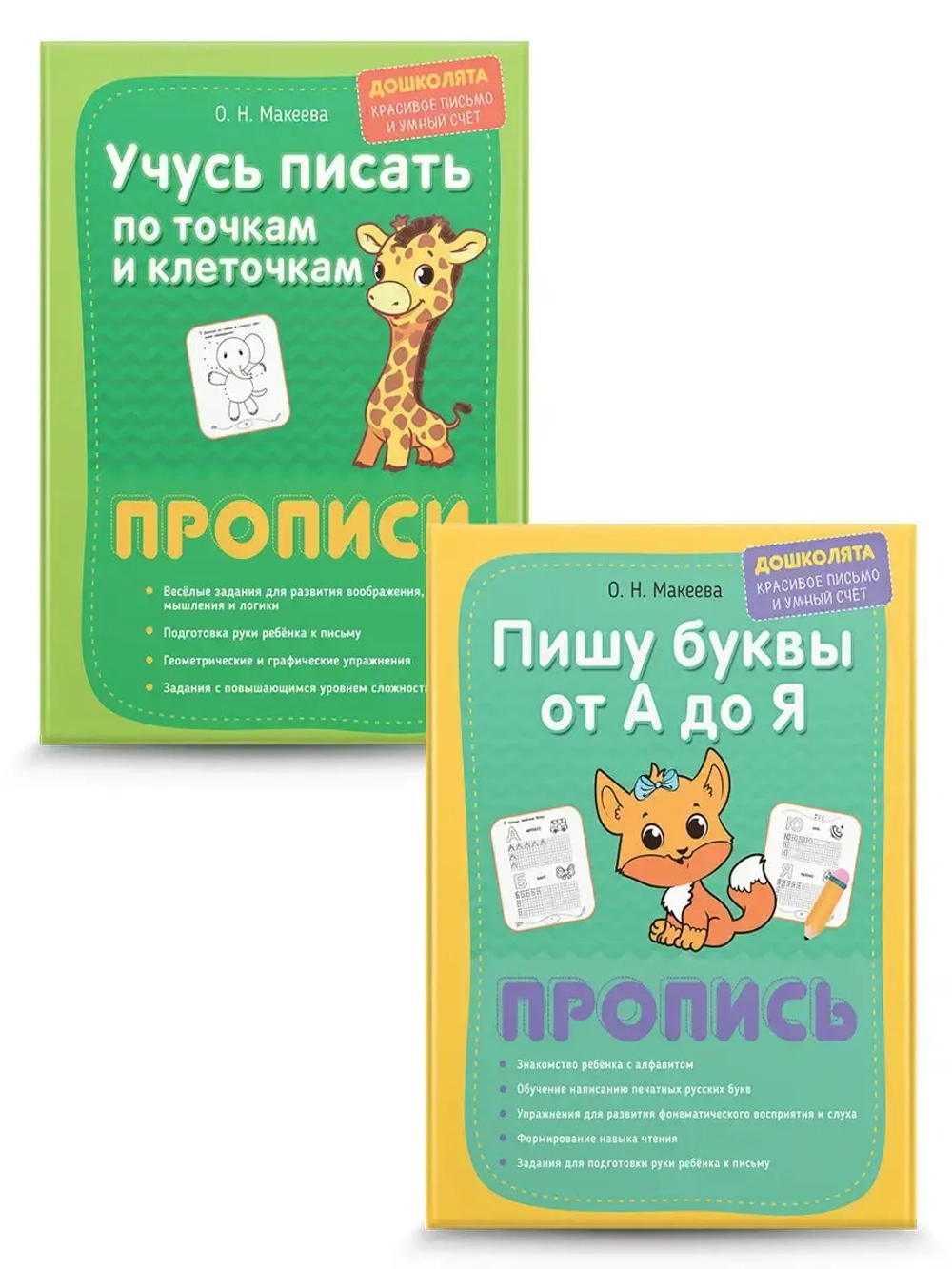 Прописи для детей печатные буквы из 2 шт