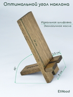 подставка для смартфона, дуб темный