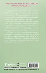 Две мелодии сердца. Путеводитель оптимистки с разбитым сердцем (#1)