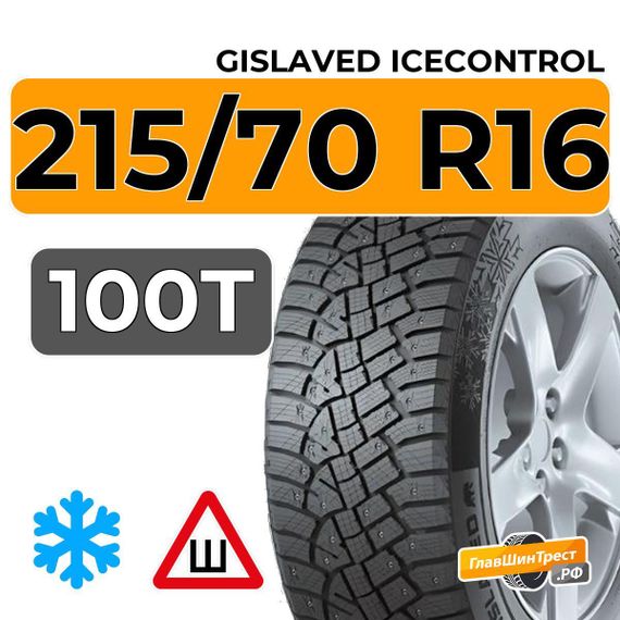 Gislaved IceControl 215/70 R16 100T шип.