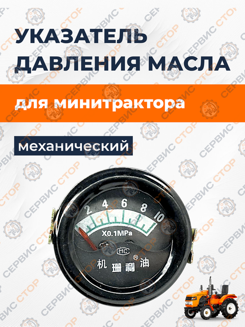 Указатель давления масла механический