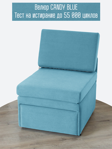 Кресло-кровать "Миник" 60 см, спальное место 60х176 см, велюр Candy 07 (голубой)