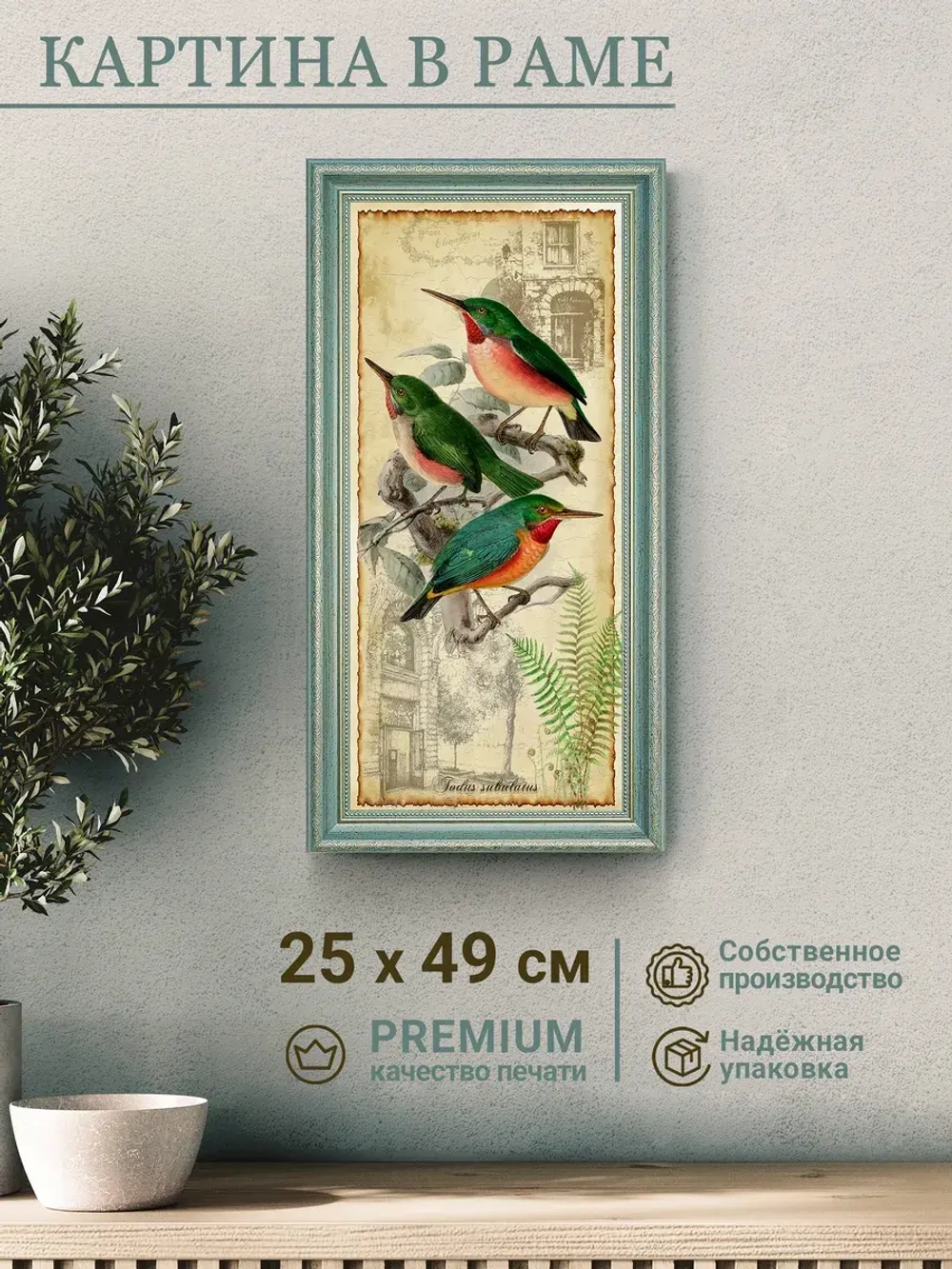 Картина на стену интерьерная на холсте 25*49 см