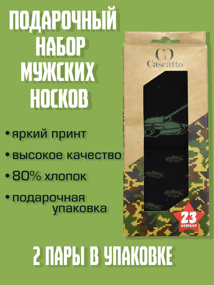Носки мужские набор (2 пары в упаковке)