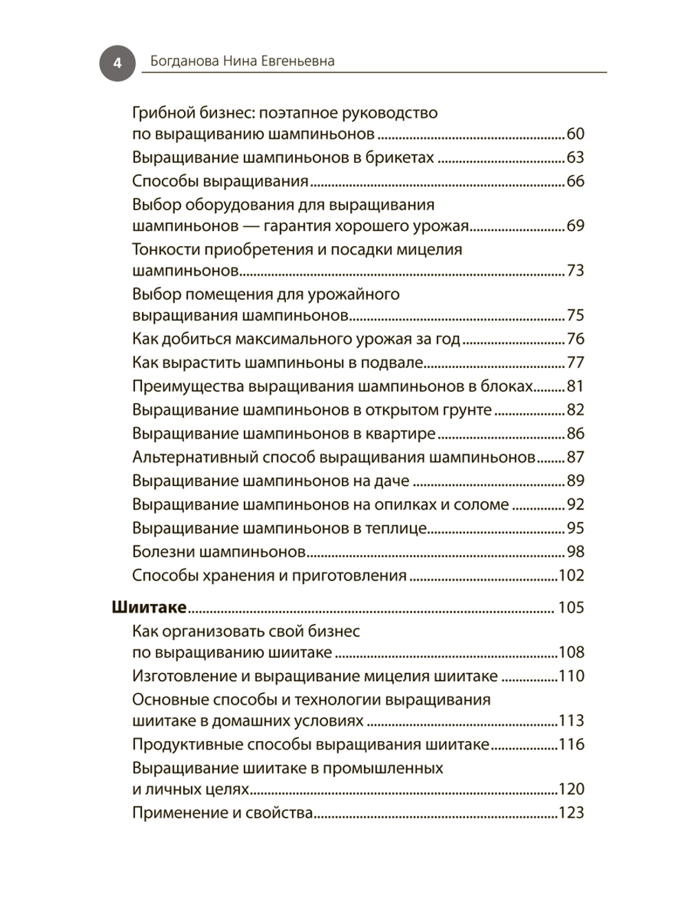 Выращивание грибов