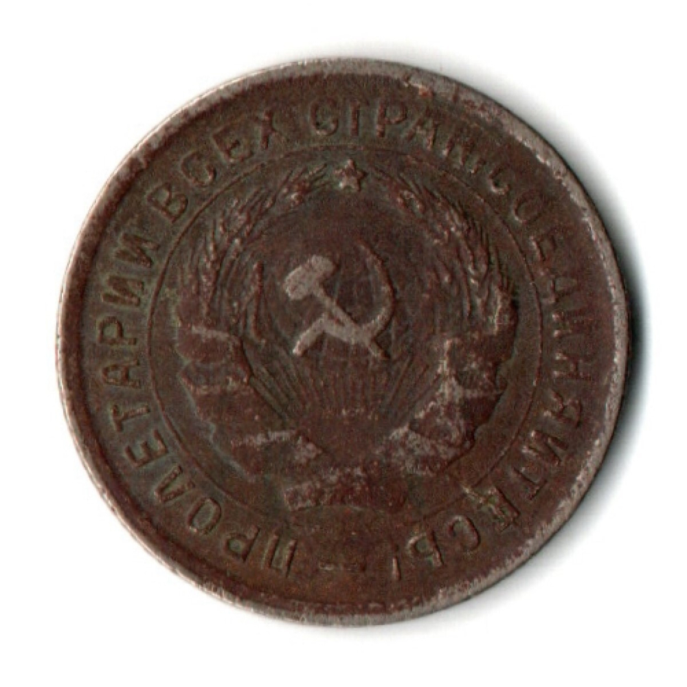 10 копеек 1933 год СССР G-