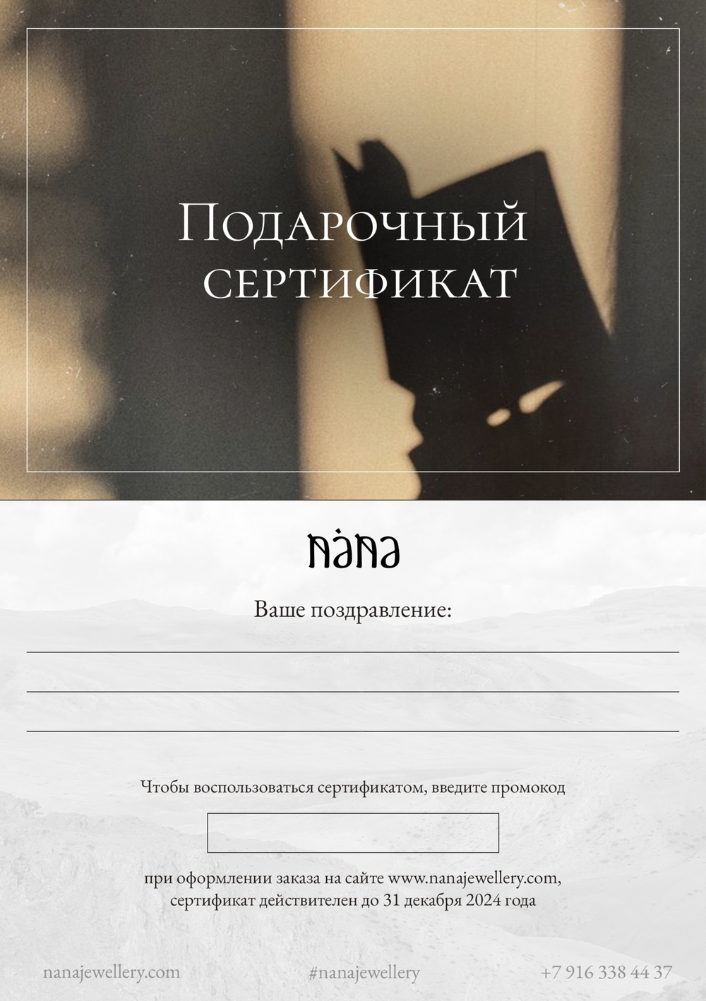 Подарочный сертификат
