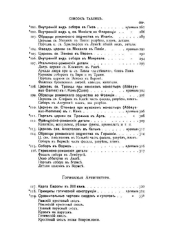 История архитектуры. Выпуск 2. Средневековая архитектура | Б. Флетчер