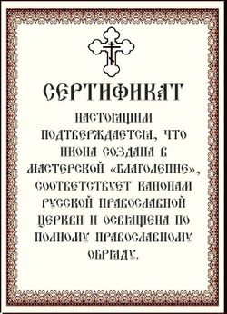 Сертификат.