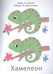 Мои первые активити 2+. Найди отличия