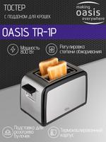 Тостер OASIS TR-1P