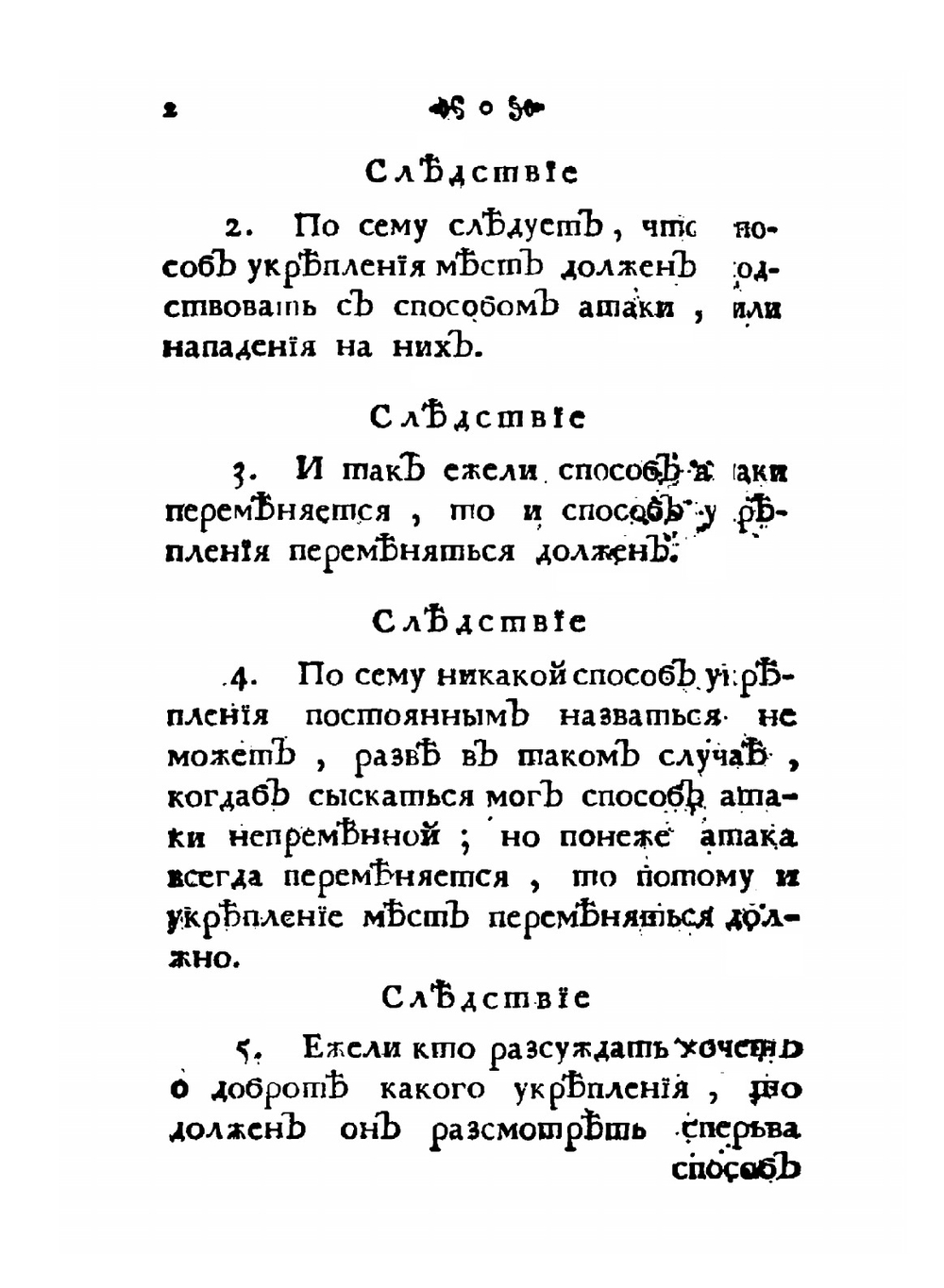 Начальные основания фортификации | Х.Е. Вольф