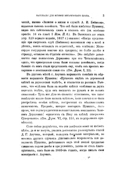 Материалы для истории Пугачевского бунта. Бумаги, относящиеся к последнему периоду мятежа и к поимке Пугачева. | Я.К. Грот
