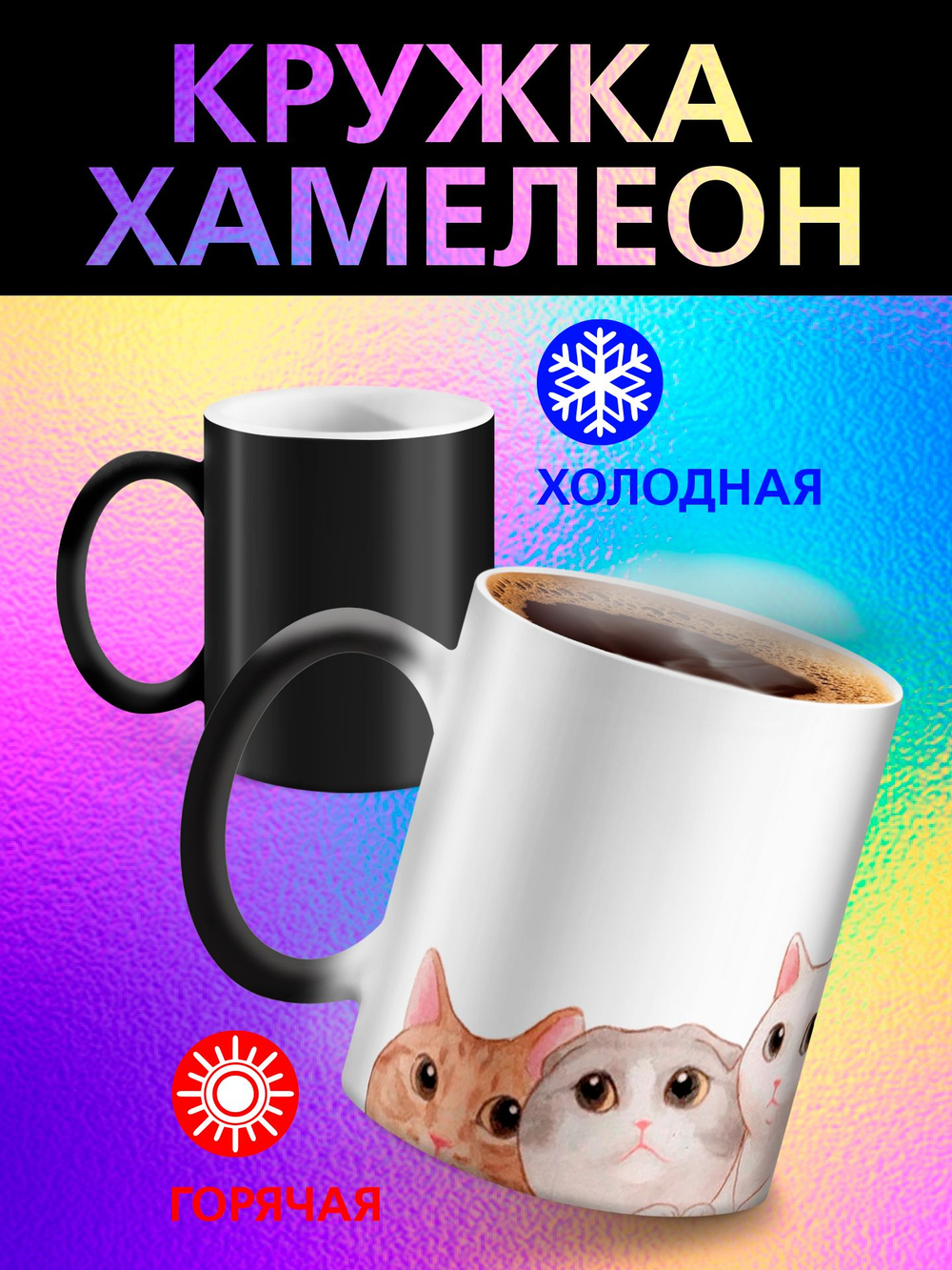 Кружка хамелеон "Анимэ"