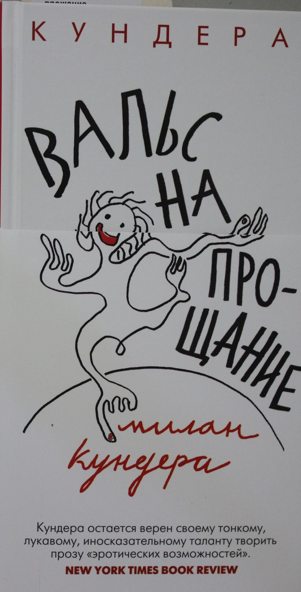 Вальс на прощание