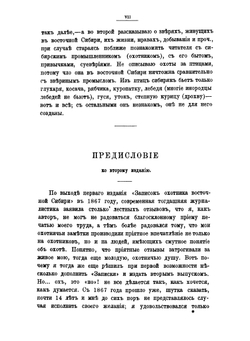 Записки охотника Восточной Сибири 1856-1863 гг. | А. Черкасов