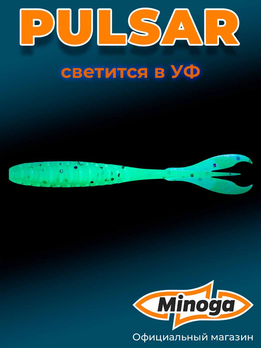 Силиконовая приманка PULSAR 5,0"(5шт) 127мм, цвет 022