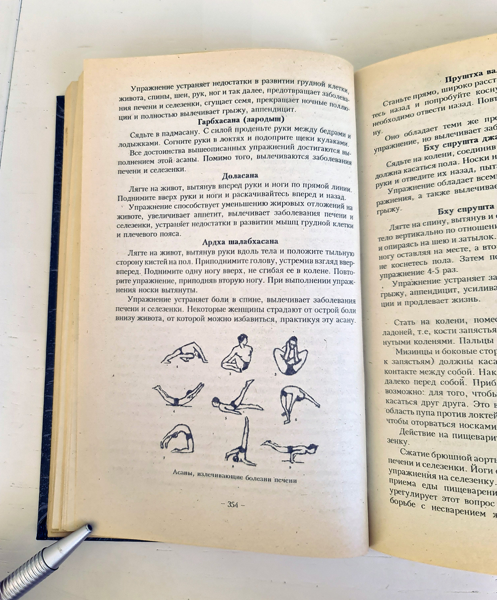 "Целительные силы: Книга о здоровье" Малахов Г. 1994