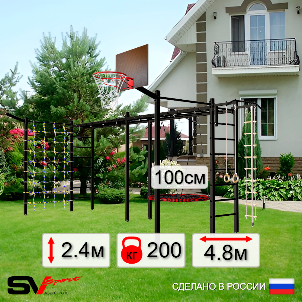 Уличная шведская стенка Sv Sport рукоход х 2 с комплектом турник прямой 2шт У52277.1К (Турник/Гнездо 100см/Щит баскет/Кронш бокс/Канат/кольца/лестница/Сетка)