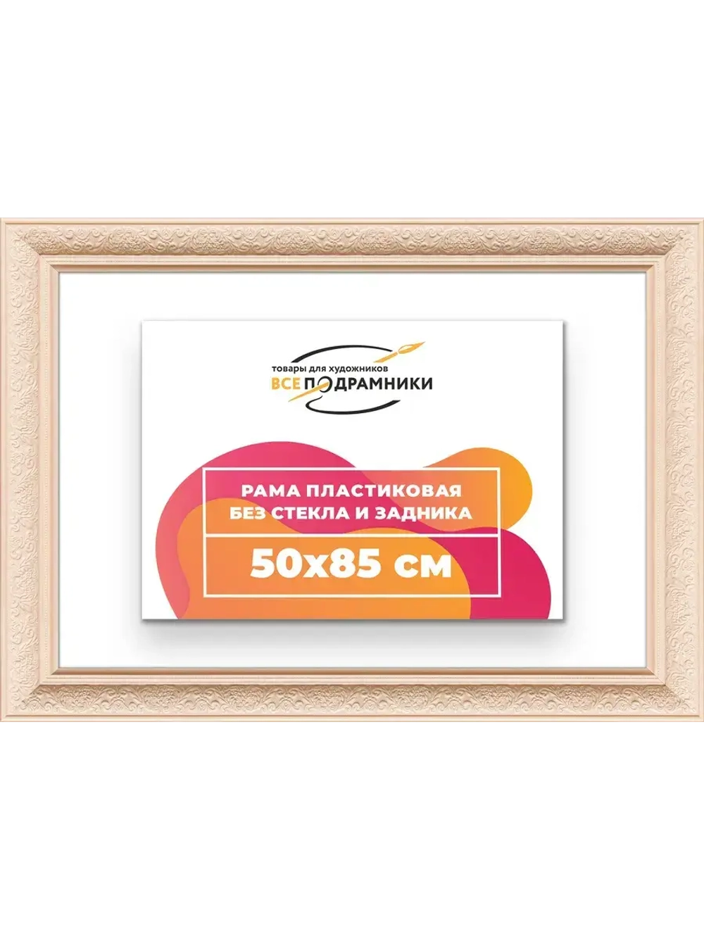 Рама для картин и фотографий 50x85