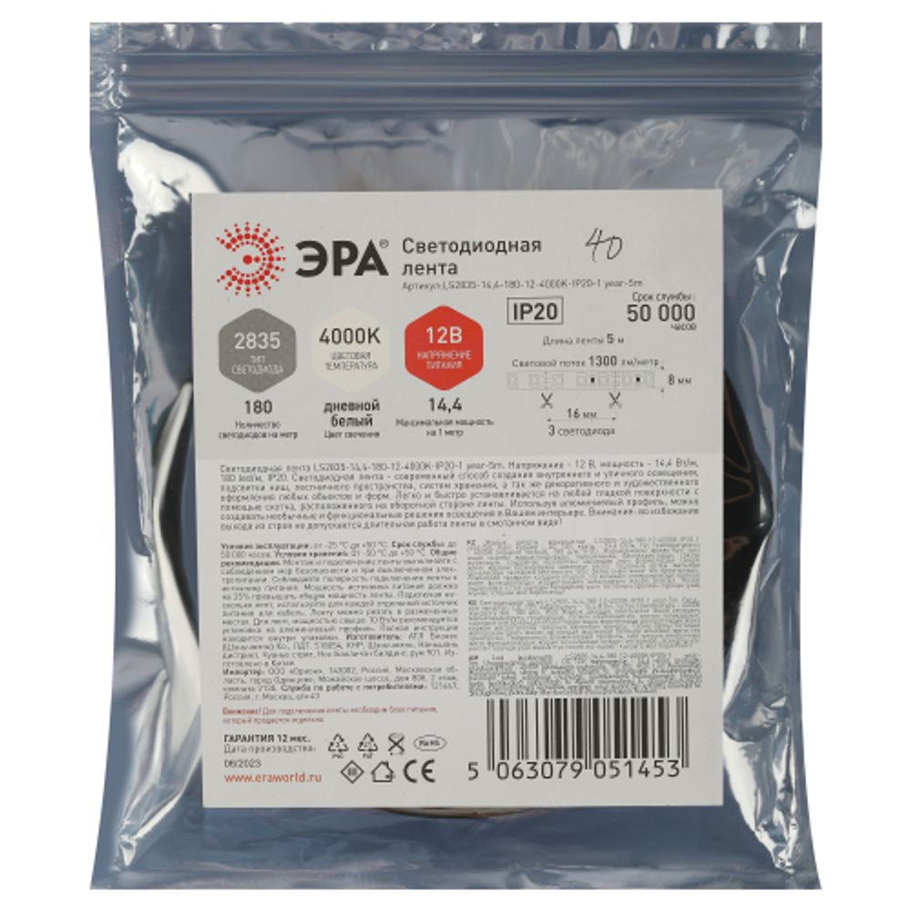 Светодиодная лента ЭРА LS2835 -14,4-180-12-4000K-IP20-1 year-5m дневной белый 5м