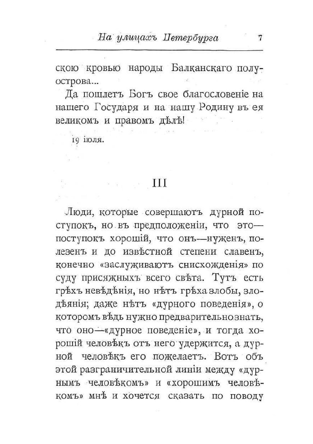 Война 1914 года и русское возрождение | В.В. Розанов