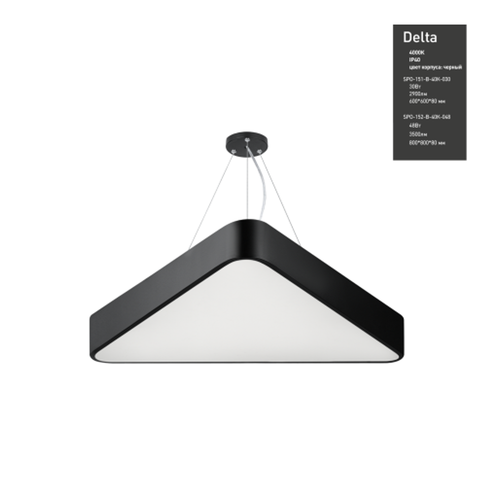 Светильник LED ЭРА Geometria SPO-151-B-40K-030 Delta 30Вт 4000К 3000Лм IP40 600*600*80 черный подвесной | Декоративные светильники Geometria
