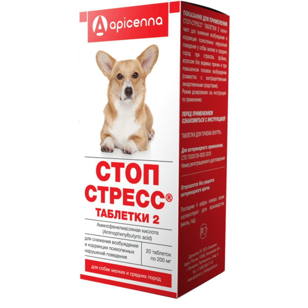 Таблетки для снижения возбуждения и коррекции психогенных нарушений поведения у собак мелких и средних пород СТОП СТРЕСС (Apicenna),20таблеток Фенибут