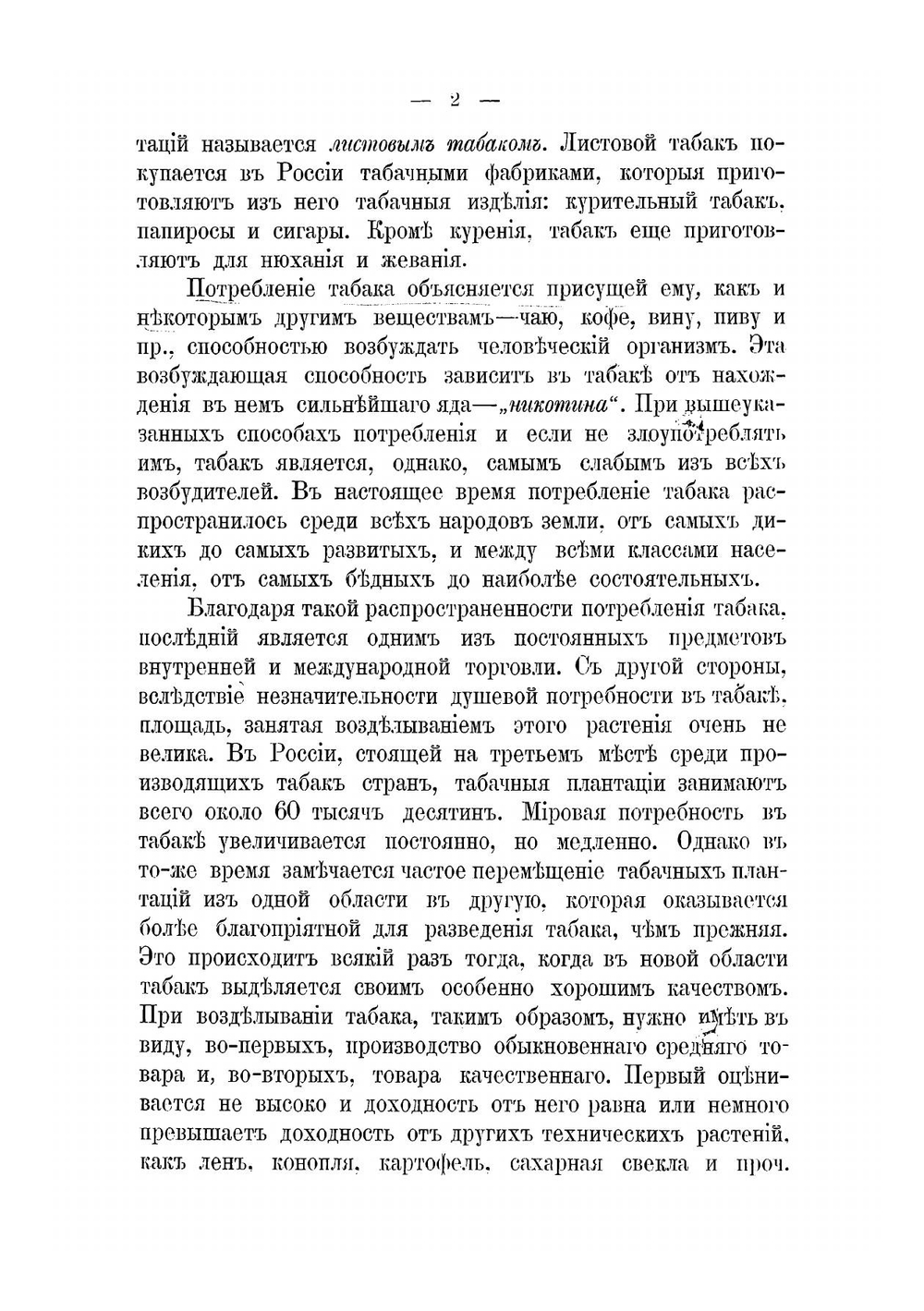 Табаководство | Самуил Абрамович Эгиз