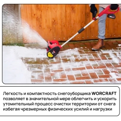 Снегоуборщик аккумуляторный (БЕЗ АКБ) WORCRAFT