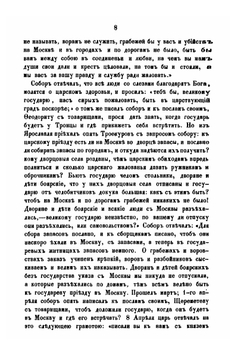 История России с древнейших времен. Тома 9, 10 | С. М. Соловьёв
