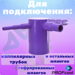 Дренажный тройник 50/23-20-16/20-16/13-10-8