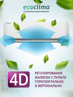 Настенная сплит-система Ecoclima ECW/I-HE09/BB-4R2 + EC/I-HE09/B-4R2, белый