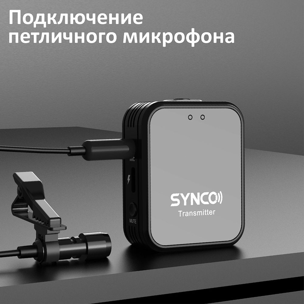 Радиосистема SYNCO G1TL