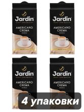 Кофе молотый Jardin Americano Crema 250 г x 4 шт