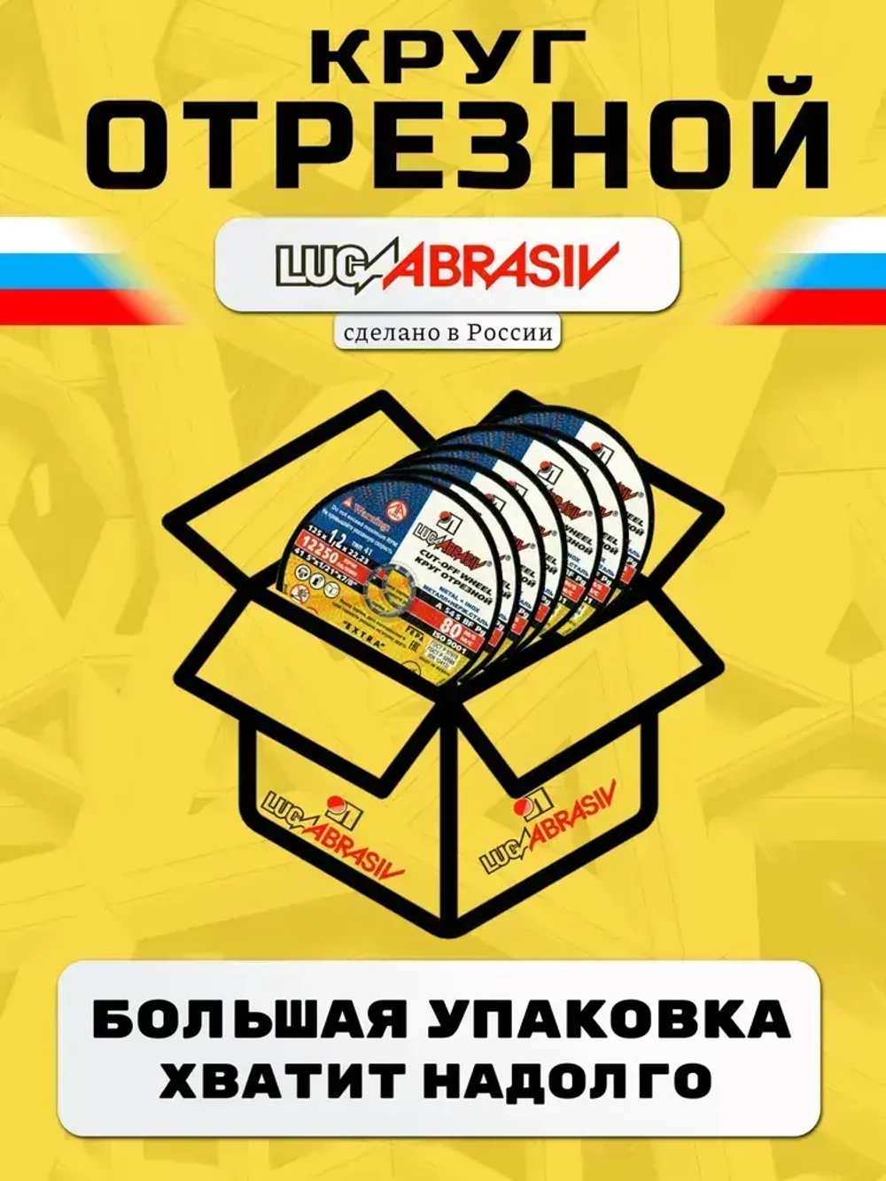 Круг отрезной по металлу 115 х 1,2 х 22,2 "LUGAABRASIV" (25 шт)