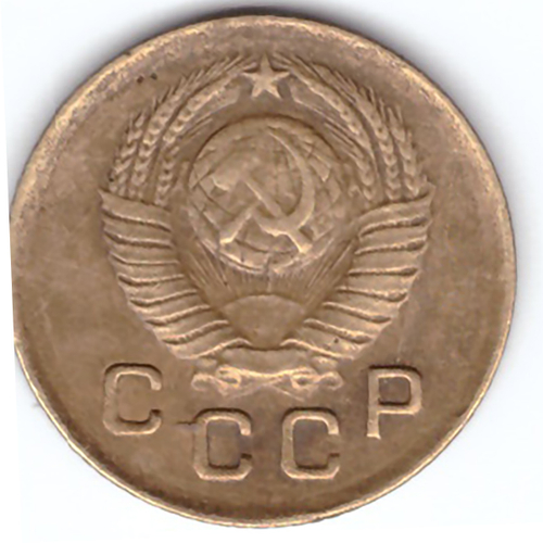 1 копейка 1949 года VF