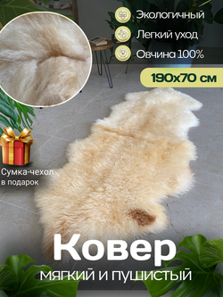 Шкура коврик меховой прикроватный овчина