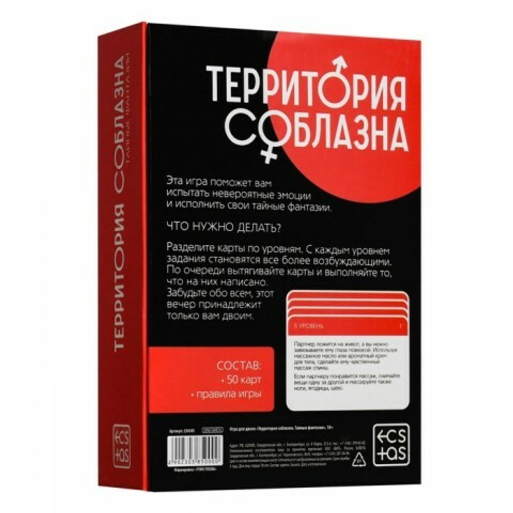 Игра секс "Территория соблазна" в подарочной коробке