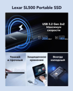 Накопитель Lexar SL500 Portable SSD 512GB, USB3.2 Gen2x2, R/W 2000/1800 МБ/с