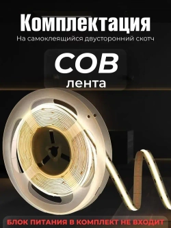 COB лента 3 метра/24V/3000К теплый белый свет/320 LED/м
