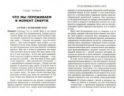 Жизнь после Смерти