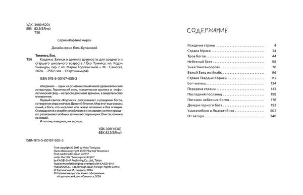 Кодзики. Записи о деяниях древности